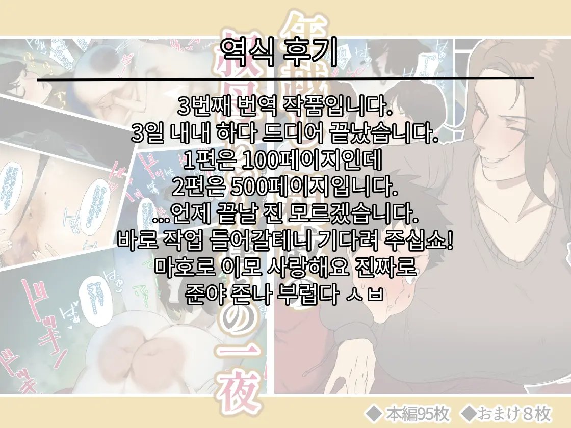 Toshikoshi Kinseki No Oba-Chan-Tachi To No Hitoyo #1 | 새해 전야 친척의 이모님들과의 하룻밤 #1